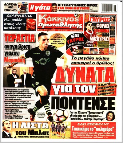ΠΡΩΤΑΘΛΗΤΗΣ