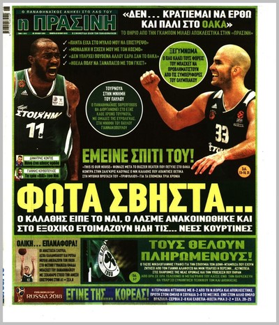 ΠΡΑΣΙΝΗ