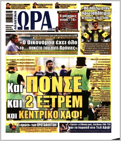 ΩΡΑ ΤΩΝ ΣΠΟΡ