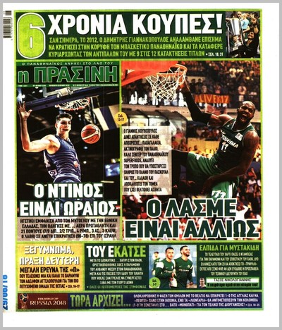 ΠΡΑΣΙΝΗ