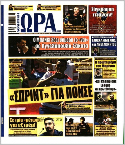ΩΡΑ ΤΩΝ ΣΠΟΡ