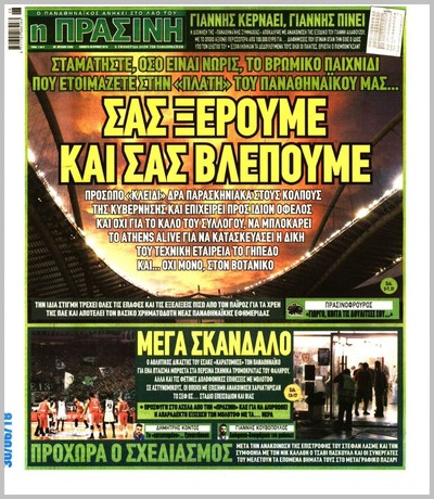 ΠΡΑΣΙΝΗ
