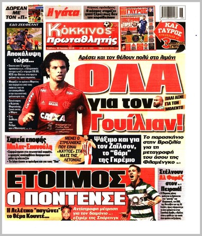 ΠΡΩΤΑΘΛΗΤΗΣ