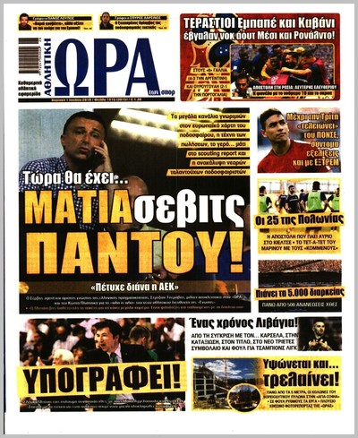 ΩΡΑ ΤΩΝ ΣΠΟΡ
