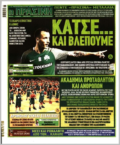 ΠΡΑΣΙΝΗ