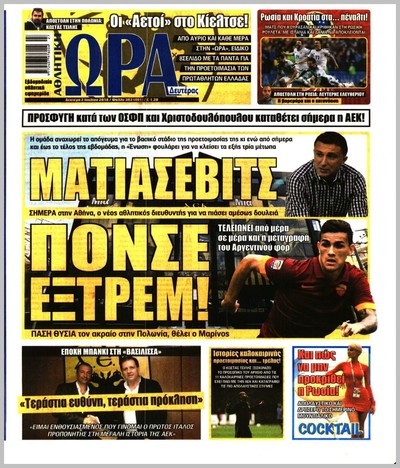 ΩΡΑ ΤΩΝ ΣΠΟΡ