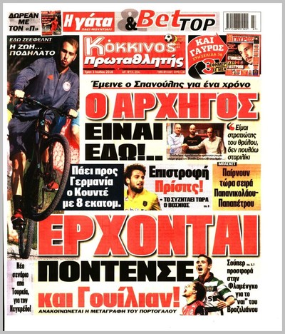 ΠΡΩΤΑΘΛΗΤΗΣ