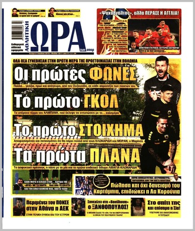 ΩΡΑ ΤΩΝ ΣΠΟΡ