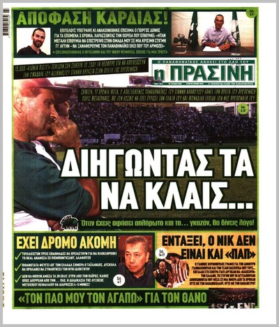 ΠΡΑΣΙΝΗ