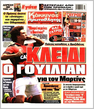 ΠΡΩΤΑΘΛΗΤΗΣ