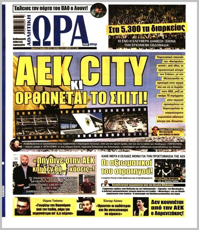 ΩΡΑ ΤΩΝ ΣΠΟΡ