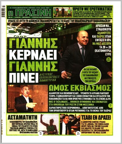 ΠΡΑΣΙΝΗ