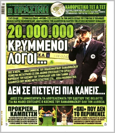 ΠΡΑΣΙΝΗ