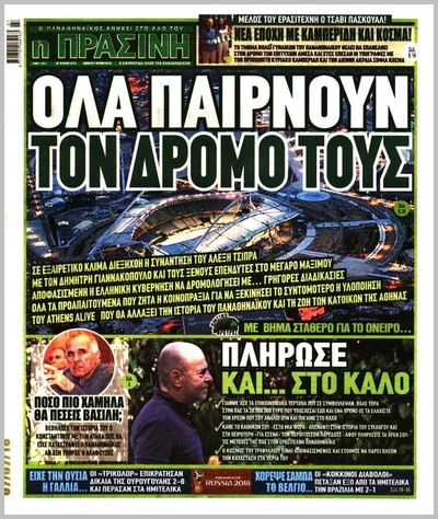 ΠΡΑΣΙΝΗ