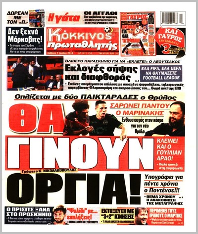 ΠΡΩΤΑΘΛΗΤΗΣ