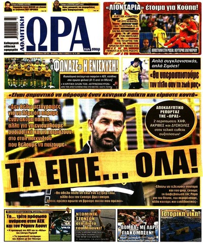 ΩΡΑ ΤΩΝ ΣΠΟΡ