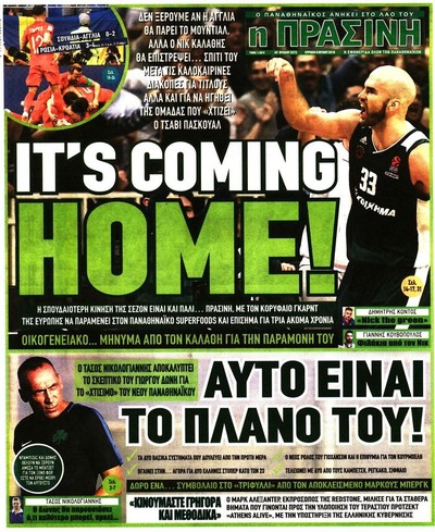 ΠΡΑΣΙΝΗ