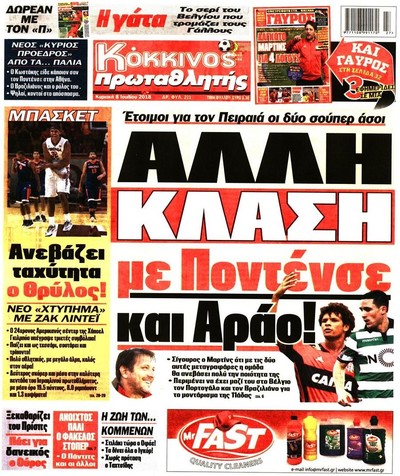 ΠΡΩΤΑΘΛΗΤΗΣ
