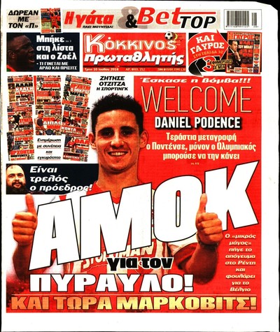 ΠΡΩΤΑΘΛΗΤΗΣ