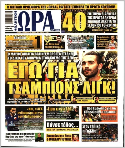 ΩΡΑ ΤΩΝ ΣΠΟΡ