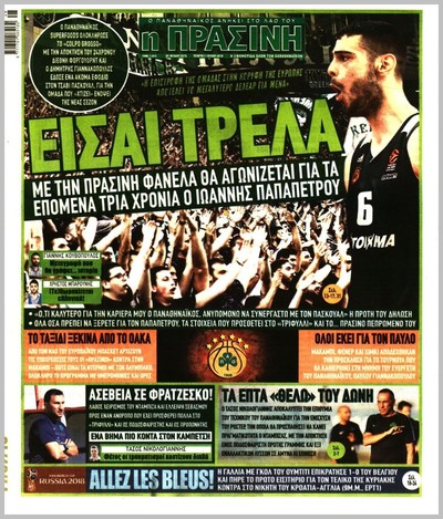 ΠΡΑΣΙΝΗ