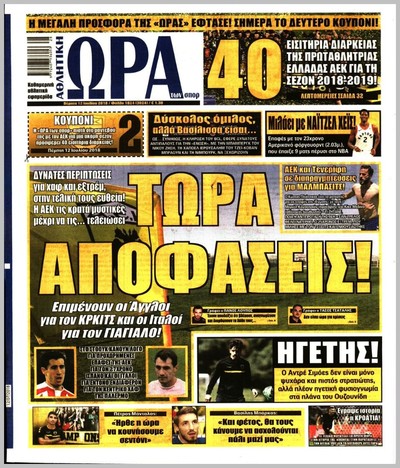ΩΡΑ ΤΩΝ ΣΠΟΡ