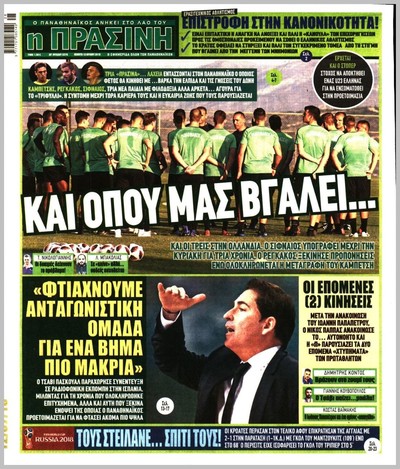 ΠΡΑΣΙΝΗ