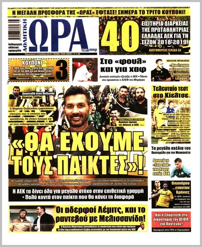 ΩΡΑ ΤΩΝ ΣΠΟΡ