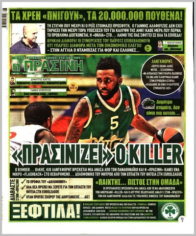 ΠΡΑΣΙΝΗ