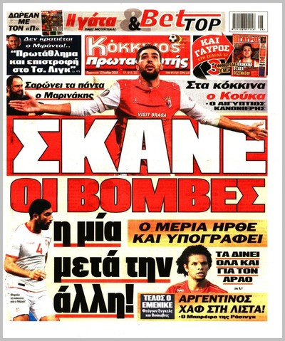 ΠΡΩΤΑΘΛΗΤΗΣ