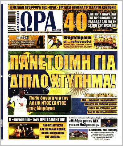 ΩΡΑ ΤΩΝ ΣΠΟΡ