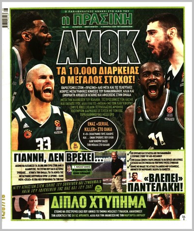 ΠΡΑΣΙΝΗ