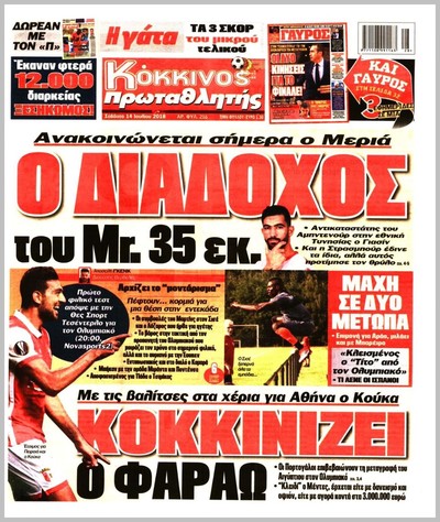 ΠΡΩΤΑΘΛΗΤΗΣ