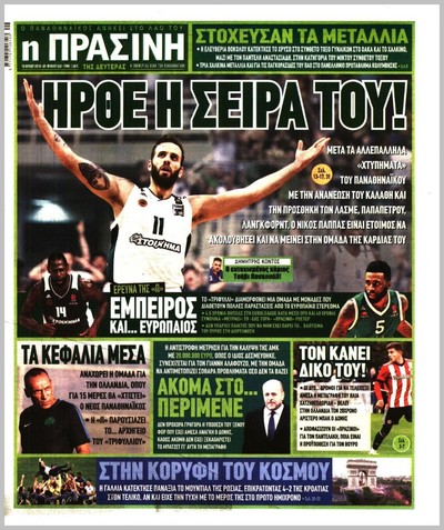 ΠΡΑΣΙΝΗ