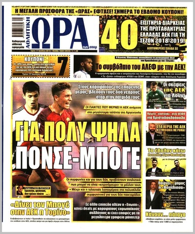 ΩΡΑ ΤΩΝ ΣΠΟΡ