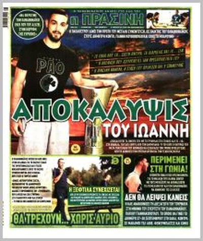 ΠΡΑΣΙΝΗ