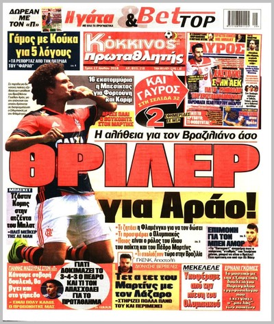 ΠΡΩΤΑΘΛΗΤΗΣ