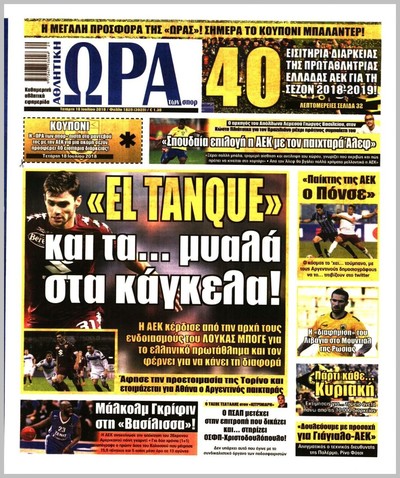 ΩΡΑ ΤΩΝ ΣΠΟΡ