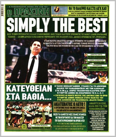 ΠΡΑΣΙΝΗ