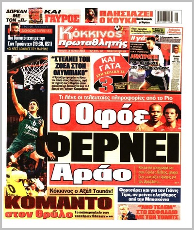 ΠΡΩΤΑΘΛΗΤΗΣ