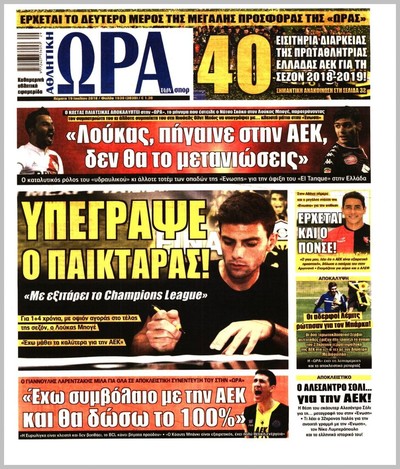 ΩΡΑ ΤΩΝ ΣΠΟΡ