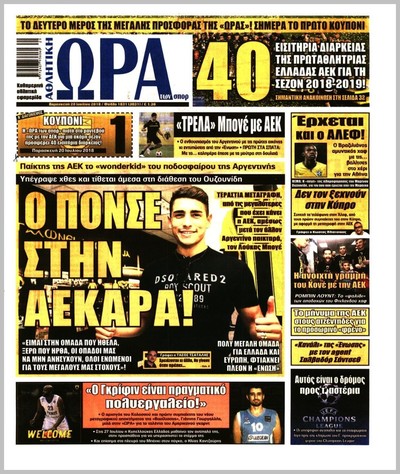ΩΡΑ ΤΩΝ ΣΠΟΡ