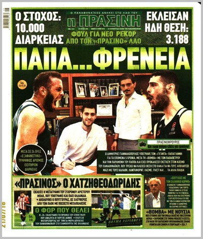 ΠΡΑΣΙΝΗ
