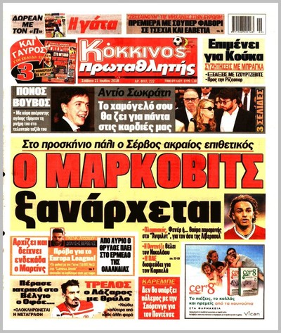 ΠΡΩΤΑΘΛΗΤΗΣ
