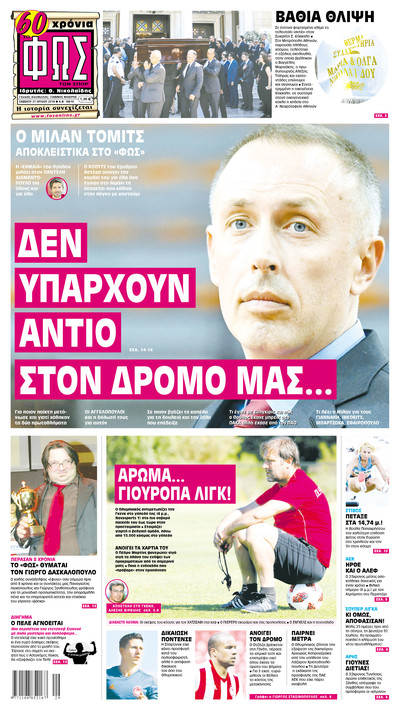 ΦΩΣ ΤΩΝ ΣΠΟΡ 