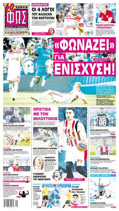 ΦΩΣ ΤΩΝ ΣΠΟΡ 