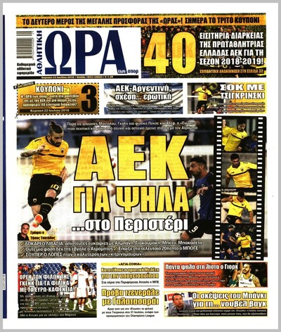ΩΡΑ ΤΩΝ ΣΠΟΡ