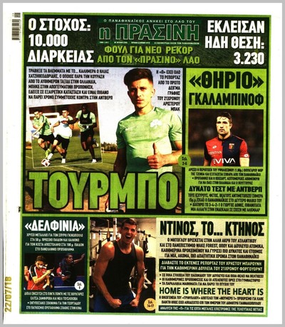 ΠΡΑΣΙΝΗ