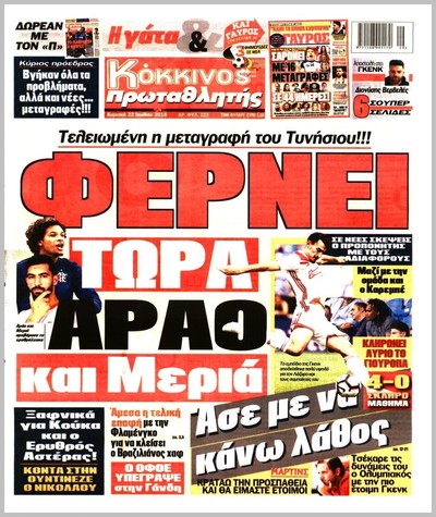 ΠΡΩΤΑΘΛΗΤΗΣ