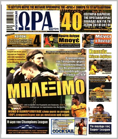 ΩΡΑ ΤΩΝ ΣΠΟΡ